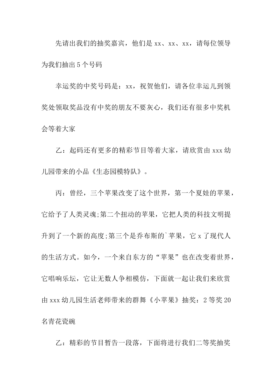 幼儿园教职工年会主持稿_第3页