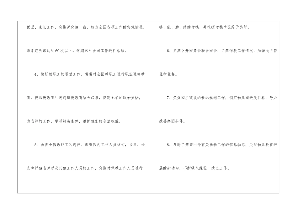 幼儿园教职工管理规章制度_第2页
