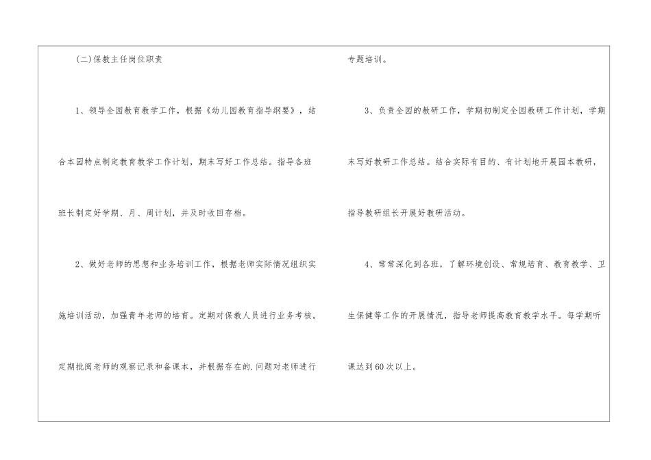 幼儿园教职工管理规章制度_第3页