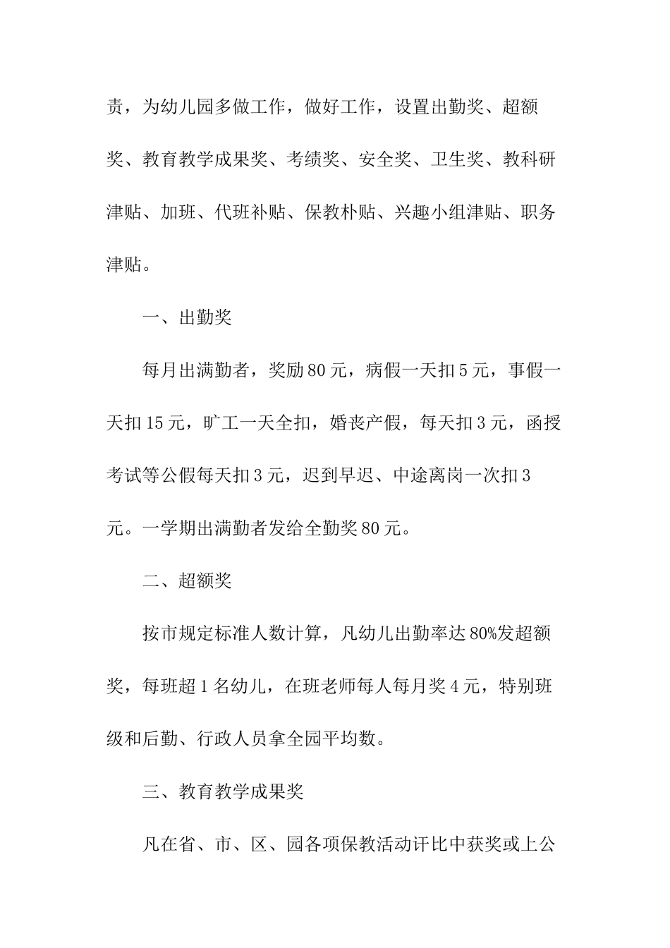 幼儿园教职工规章制度_第3页