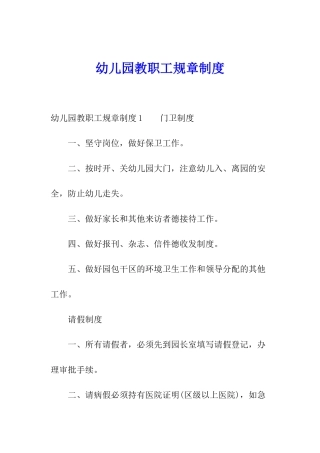幼儿园教职工规章制度