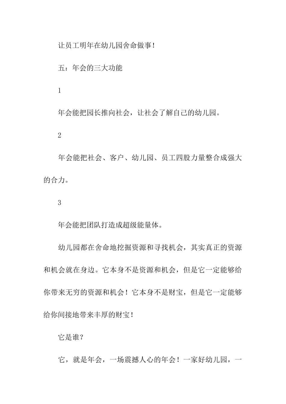 幼儿园教职工年会策划方案_第2页