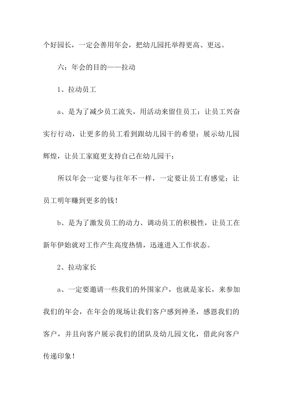 幼儿园教职工年会策划方案_第3页