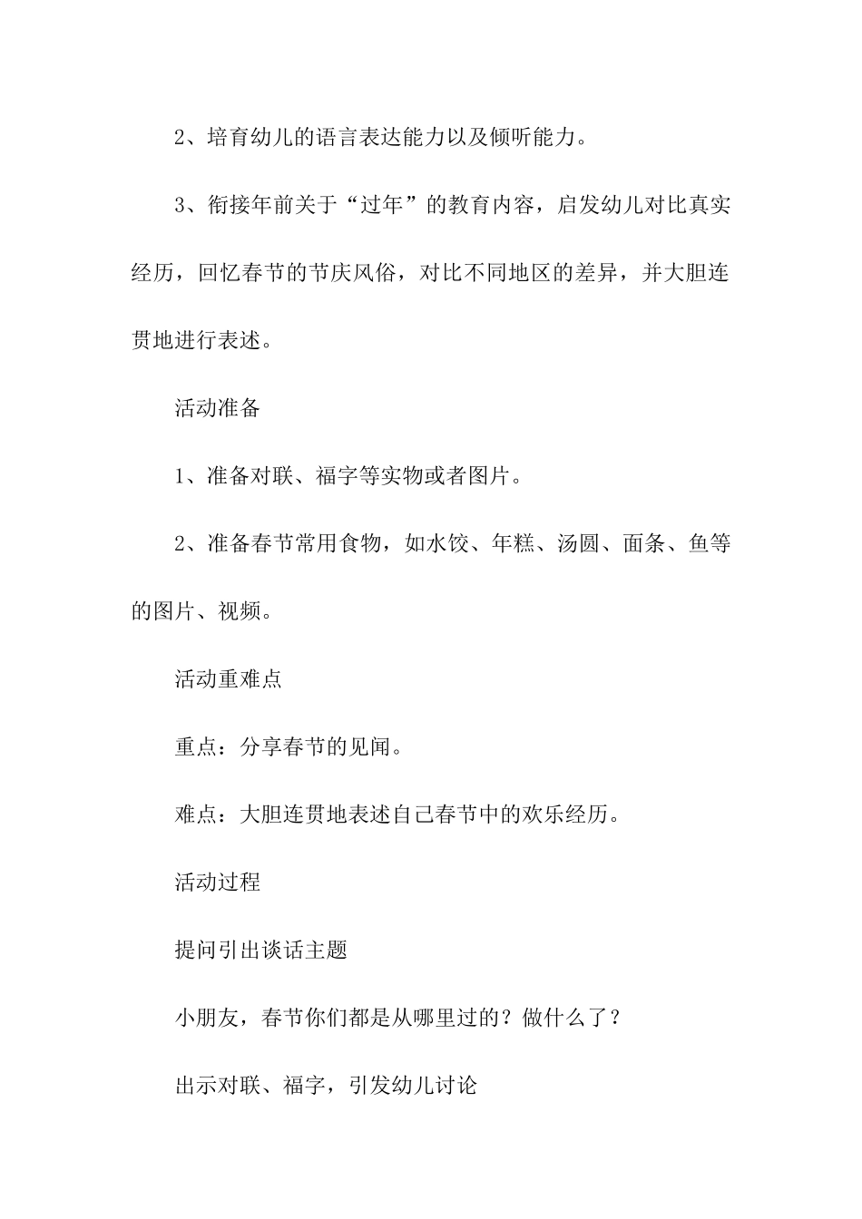 幼儿园教育主题活动方案模板_第2页