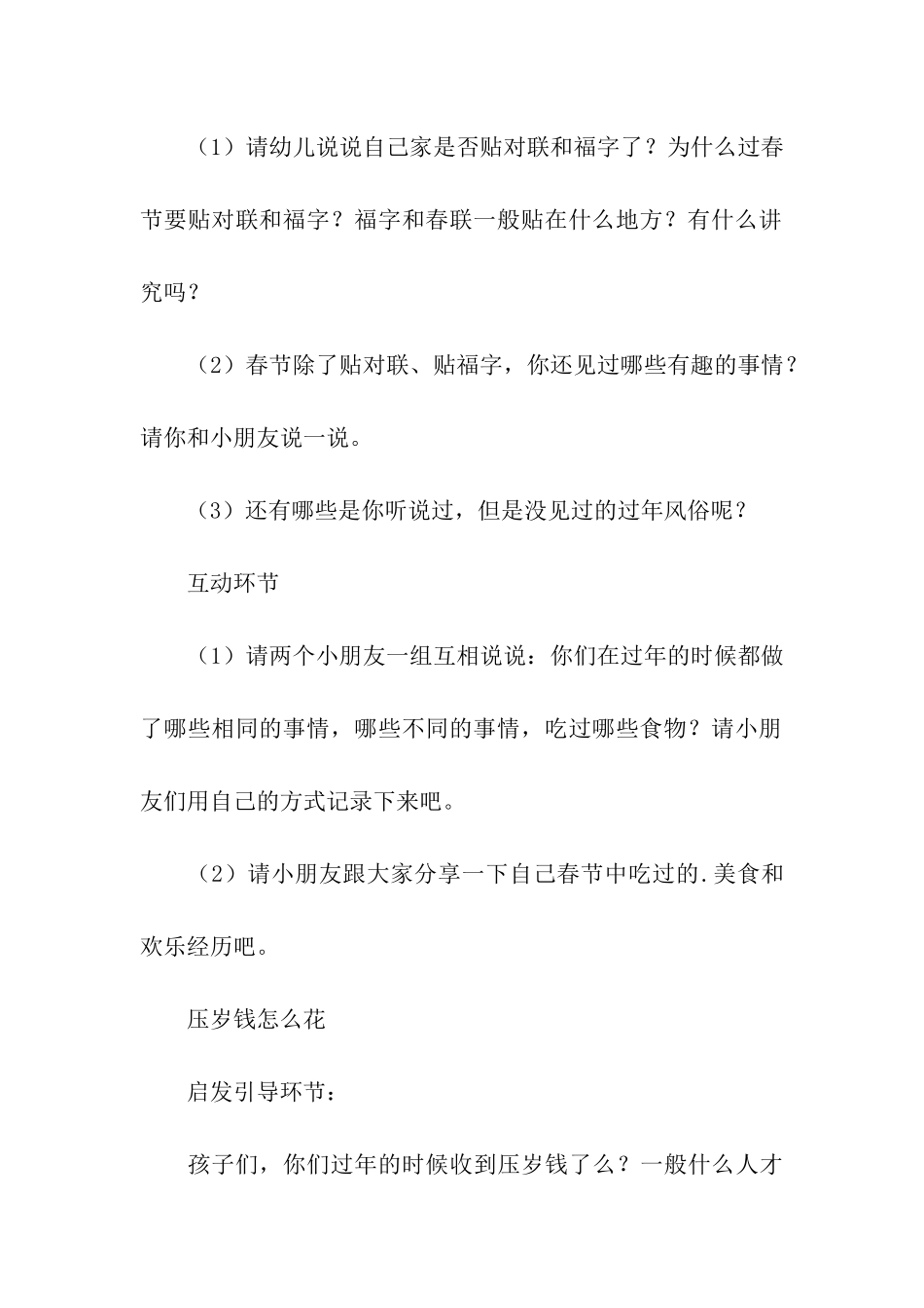 幼儿园教育主题活动方案模板_第3页