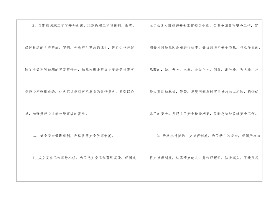 幼儿园教职工年度健康教育工作总结_第2页