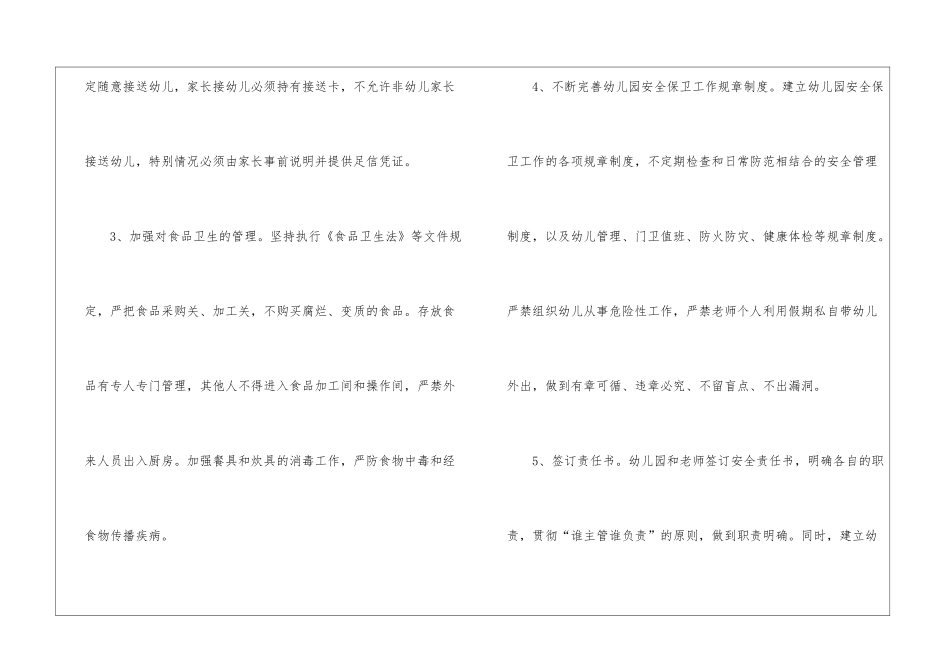幼儿园教职工年度健康教育工作总结_第3页
