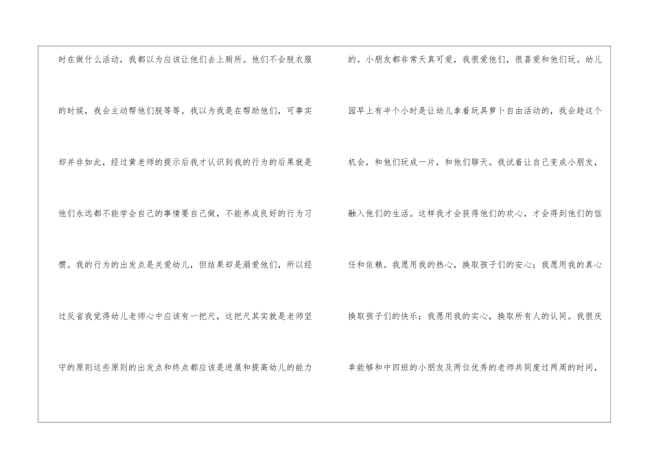 幼儿园教育实习半个月的工作总结_第3页