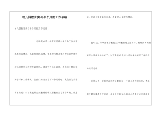 幼儿园教育实习半个月的工作总结