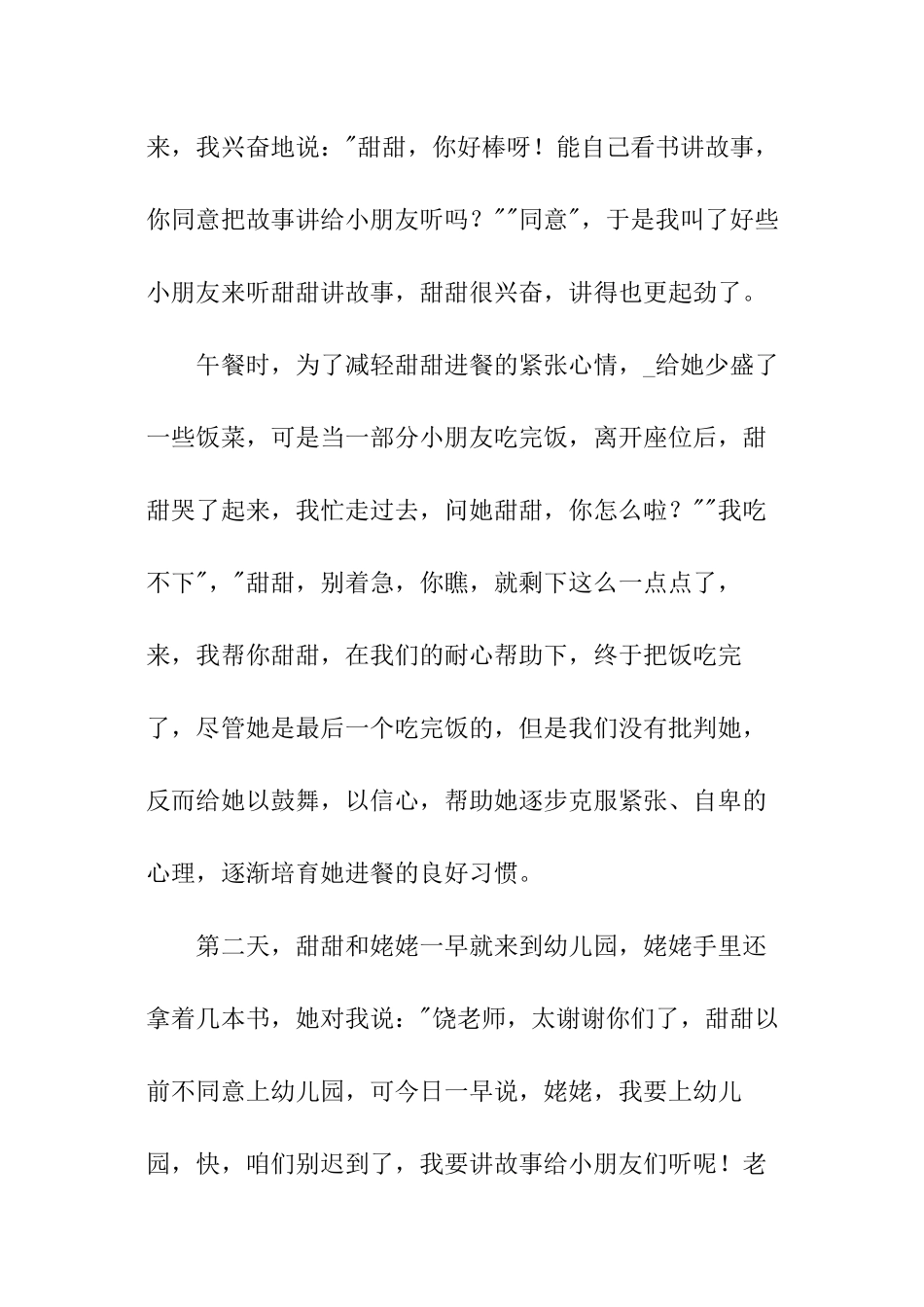 幼儿园教育专家心得_第2页