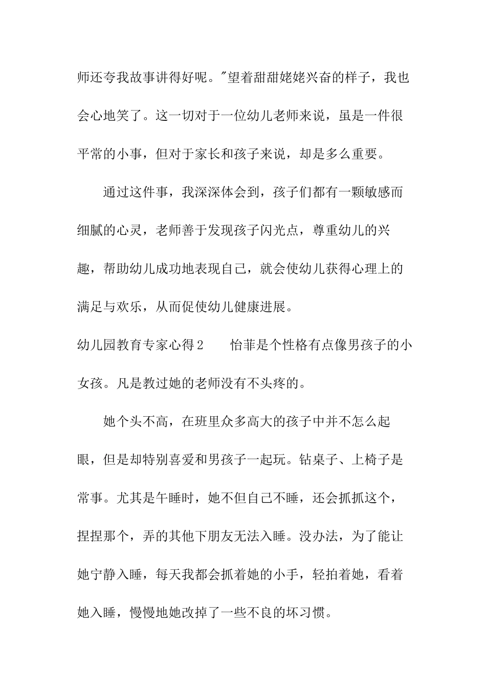幼儿园教育专家心得_第3页