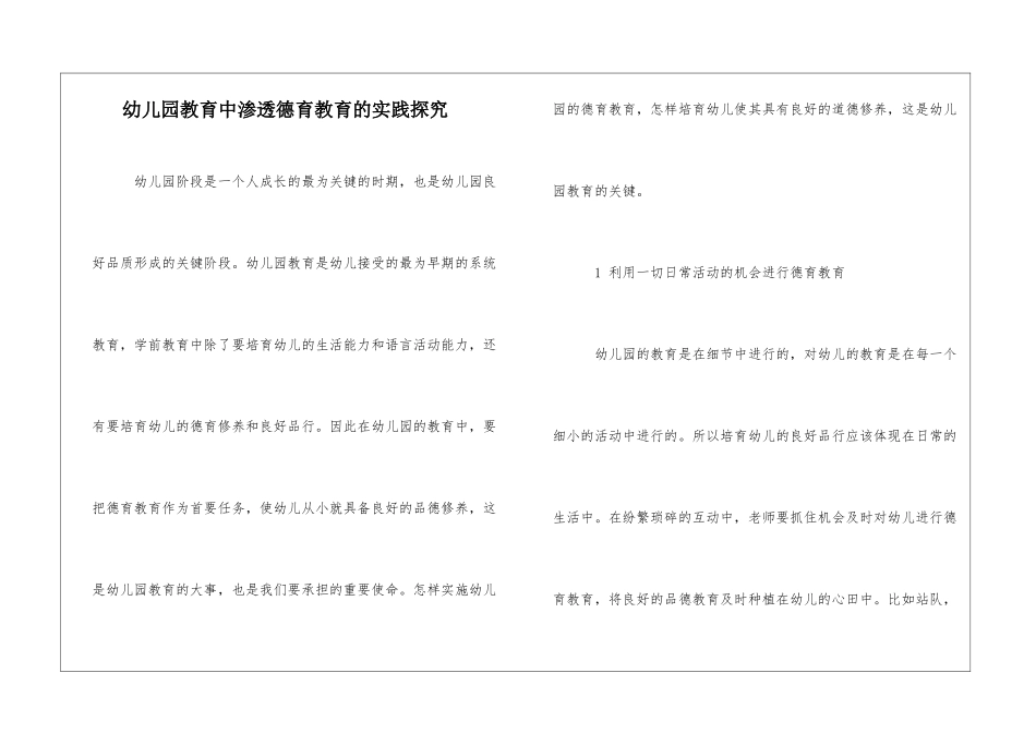幼儿园教育中渗透德育教育的实践探索_第1页