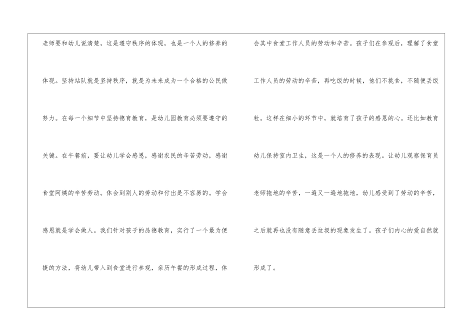 幼儿园教育中渗透德育教育的实践探索_第2页