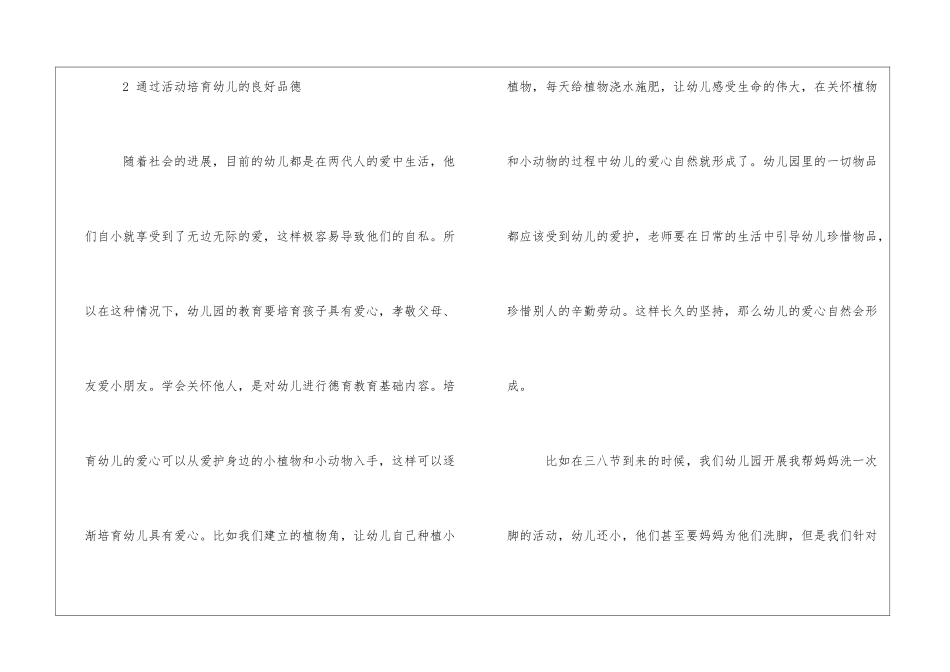 幼儿园教育中渗透德育教育的实践探索_第3页
