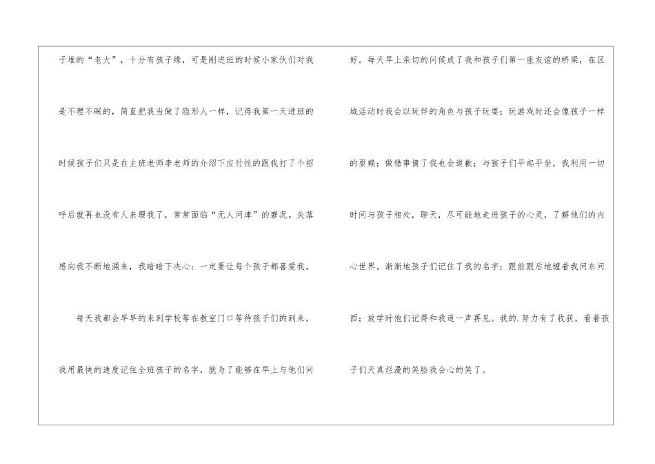 幼儿园教育实习工作报告_第2页