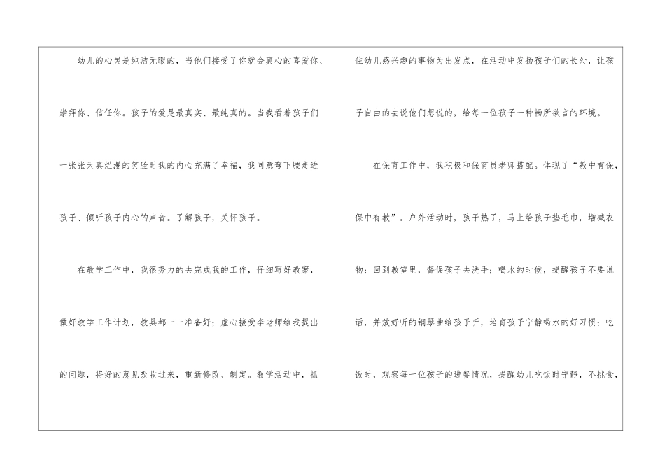 幼儿园教育实习工作报告_第3页