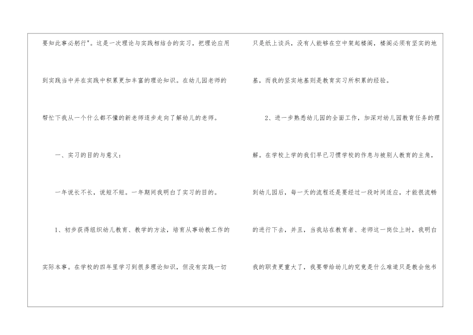 幼儿园教育实习工作总结9篇_第2页
