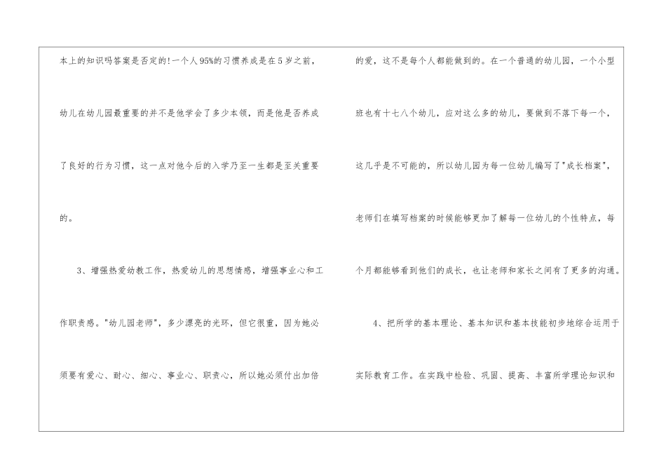 幼儿园教育实习工作总结9篇_第3页