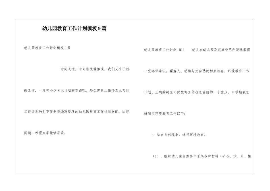 幼儿园教育工作计划模板9篇_第1页
