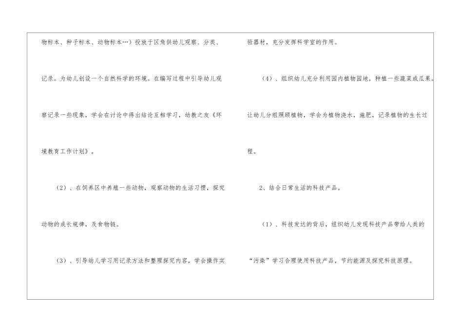 幼儿园教育工作计划模板9篇_第2页