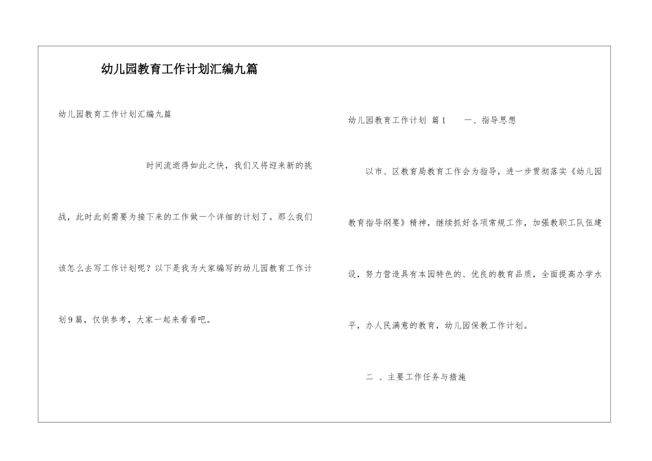 幼儿园教育工作计划汇编九篇_第1页