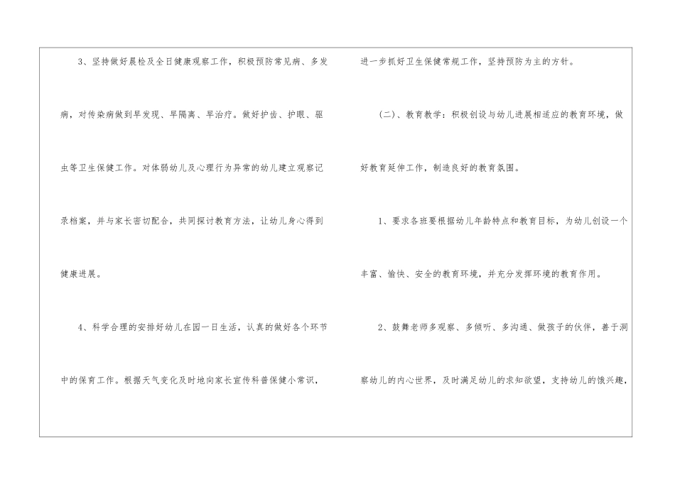 幼儿园教育工作计划汇编九篇_第3页