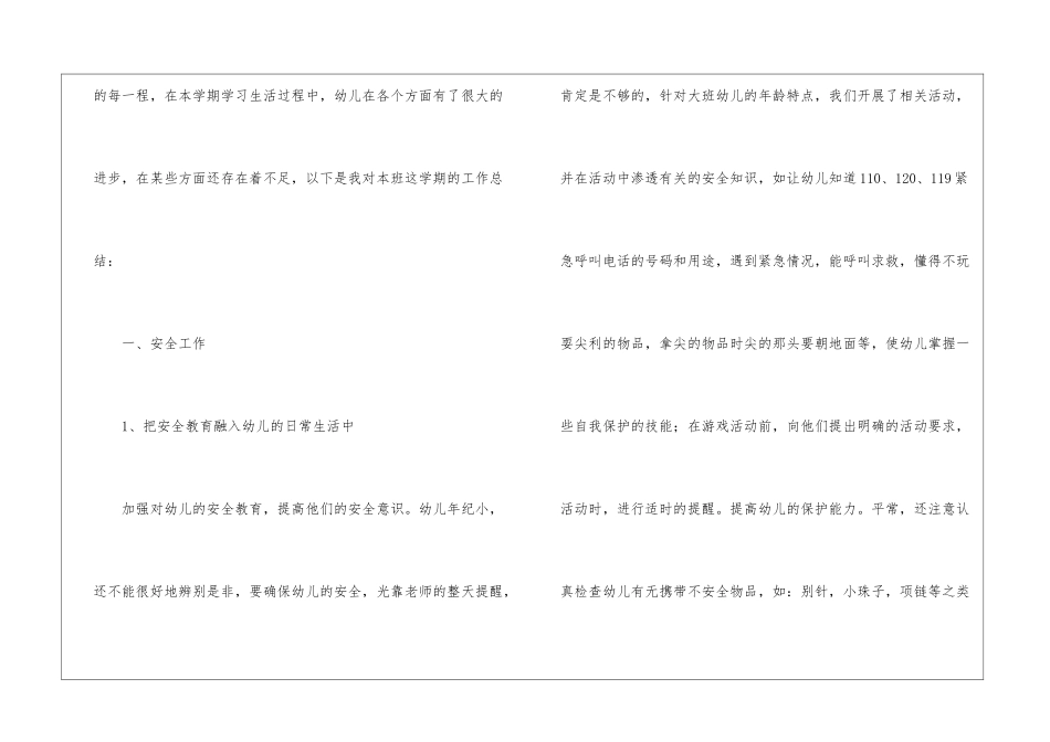 幼儿园教育教学主任工作总结_第2页