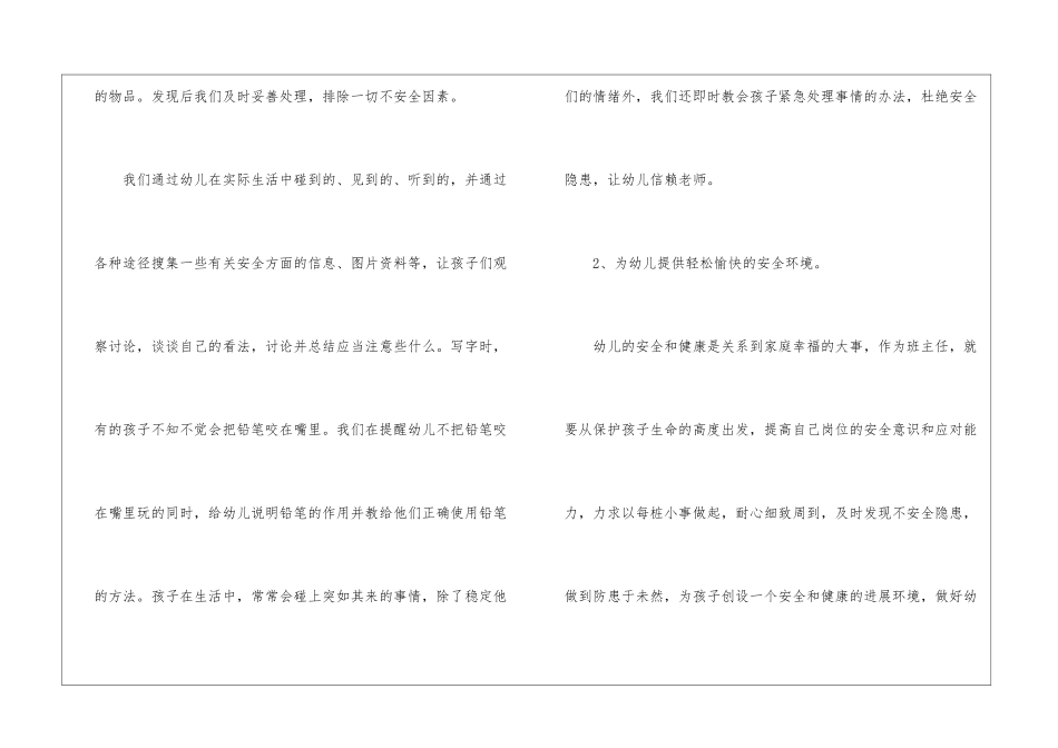 幼儿园教育教学主任工作总结_第3页
