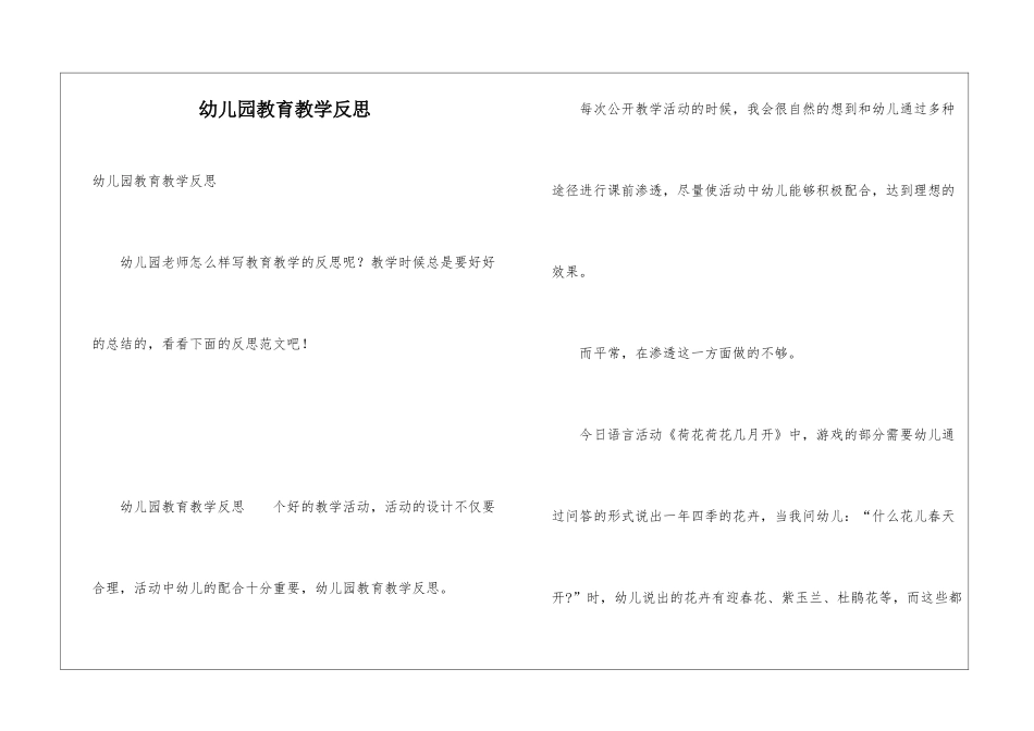 幼儿园教育教学反思_第1页