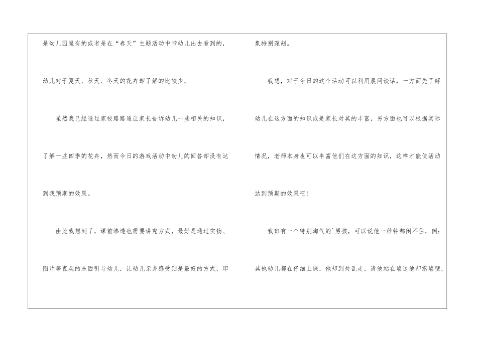 幼儿园教育教学反思_第2页
