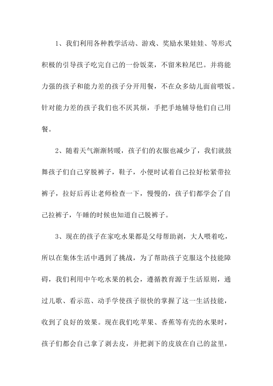 幼儿园教育教学学期总结4篇_第2页