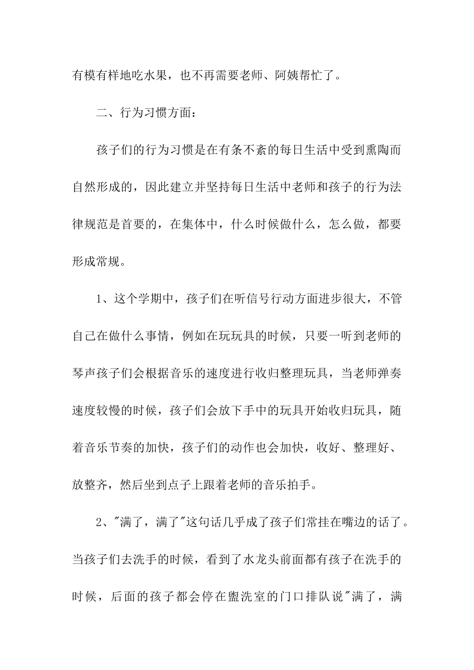 幼儿园教育教学学期总结4篇_第3页