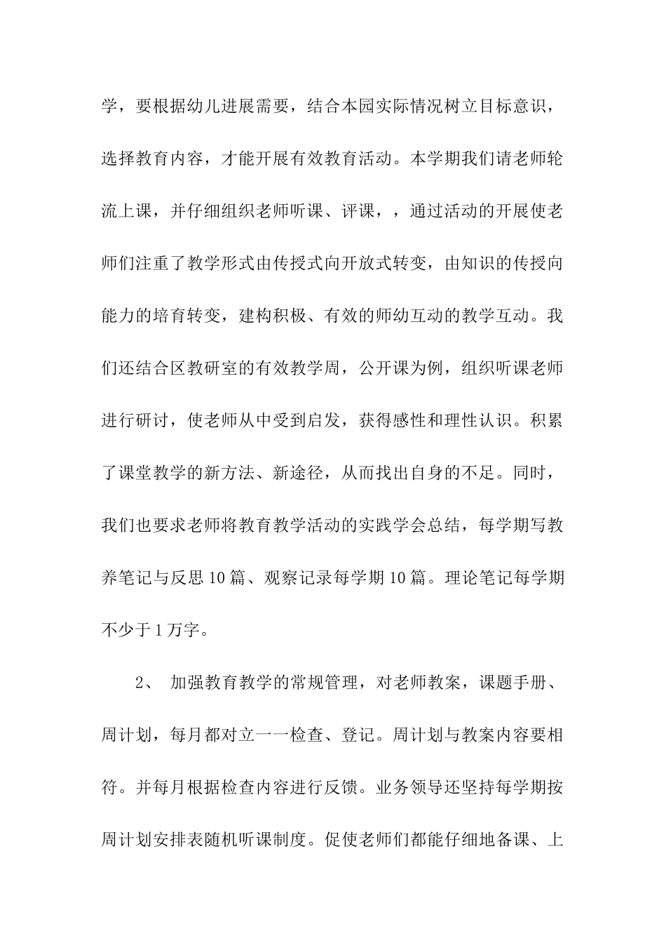 幼儿园教育幼儿教学总结五篇_第2页