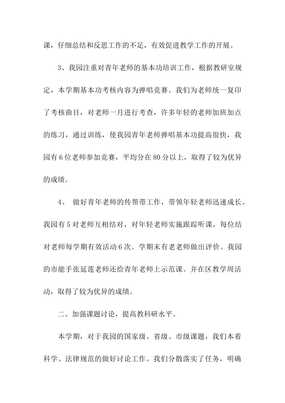 幼儿园教育幼儿教学总结五篇_第3页