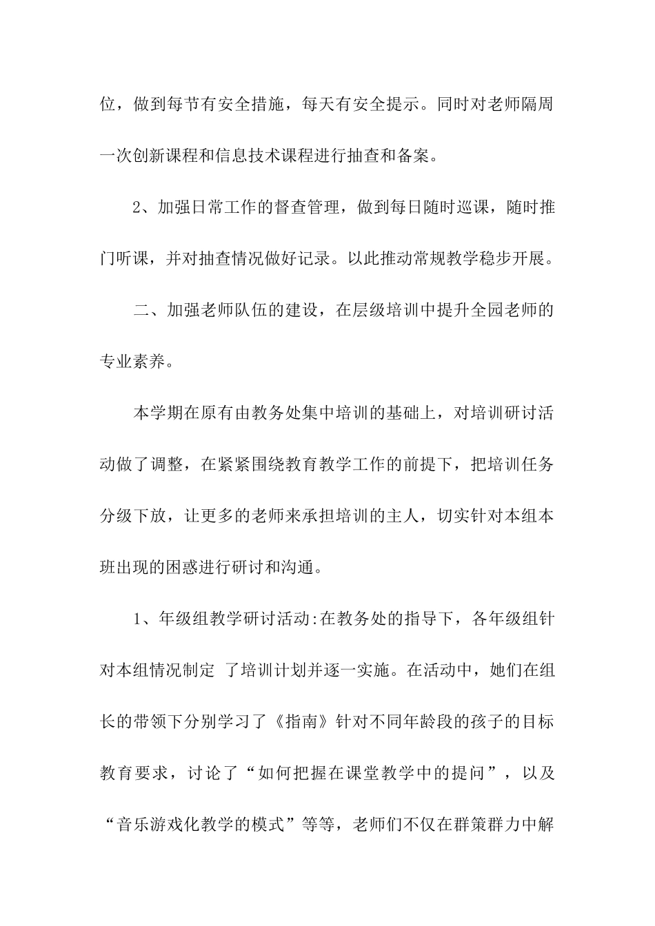 幼儿园教育教学学期总结四篇_第2页