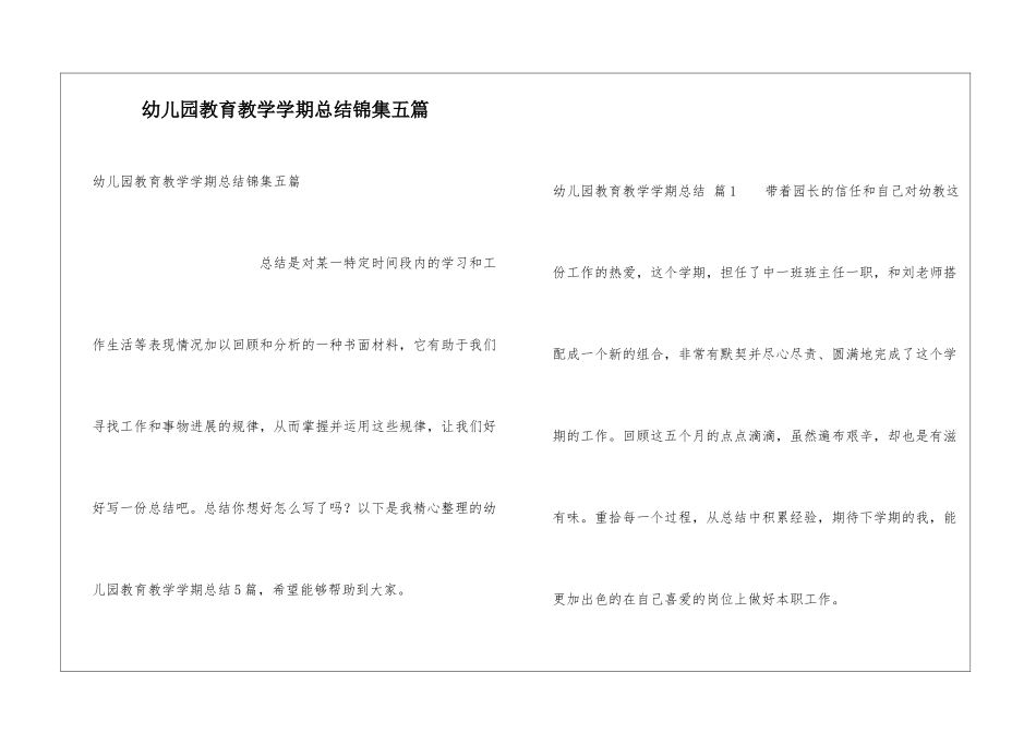 幼儿园教育教学学期总结锦集五篇_第1页