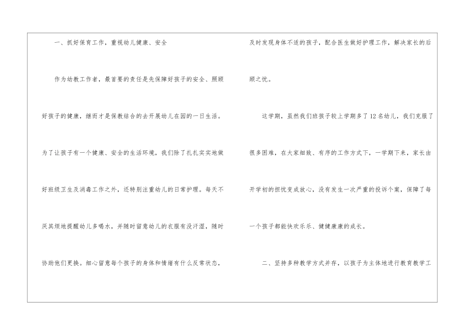 幼儿园教育教学学期总结锦集五篇_第2页