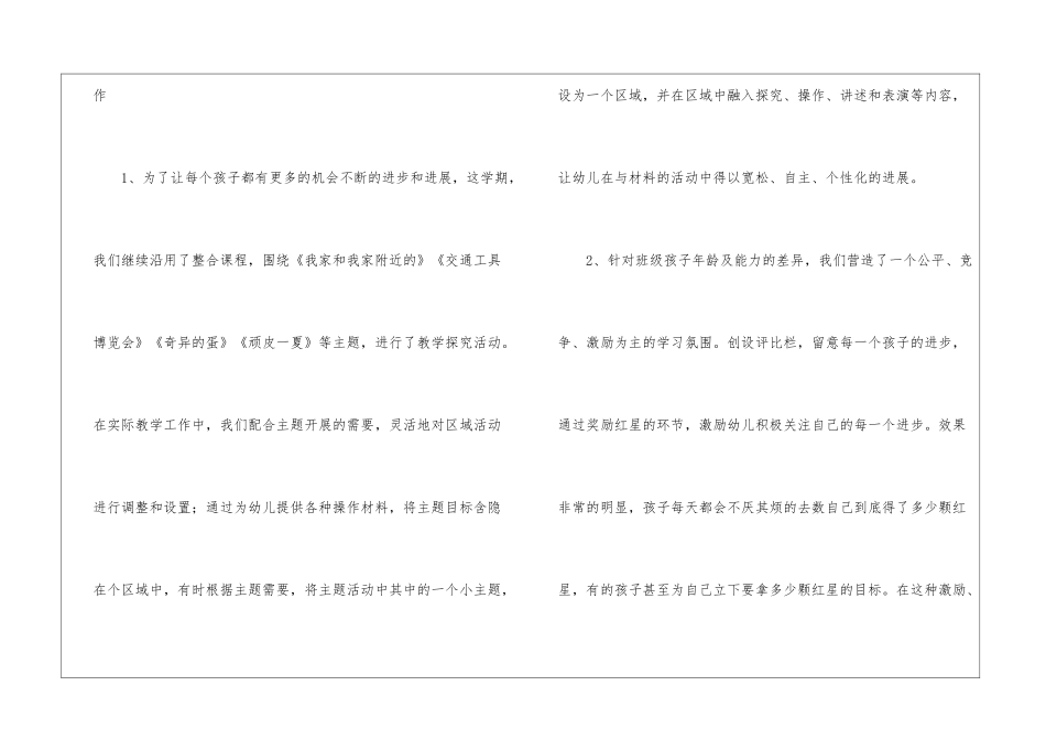幼儿园教育教学学期总结锦集五篇_第3页