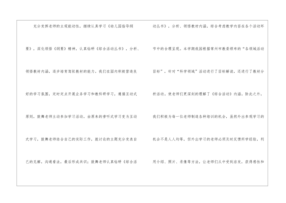 幼儿园教育教学工作总结(通用10篇)_第2页