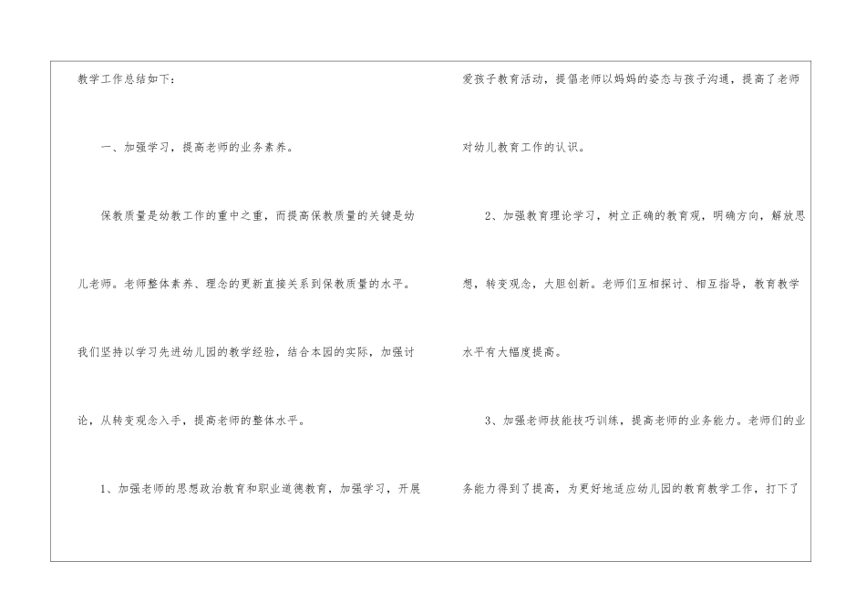 幼儿园教育教学工作总结(通用6篇)_第2页