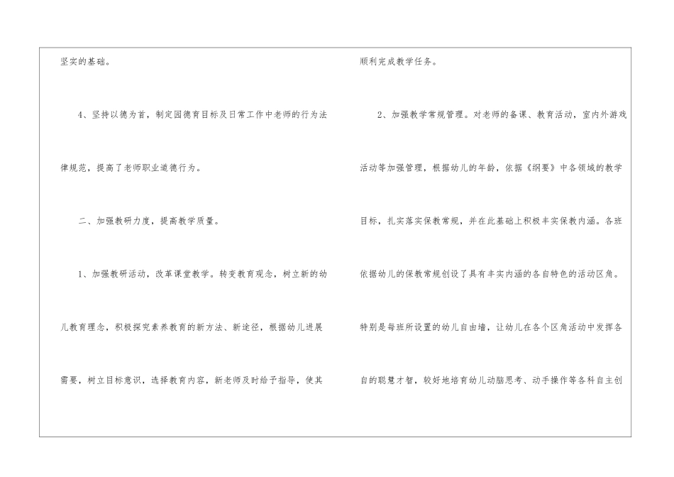 幼儿园教育教学工作总结(通用6篇)_第3页