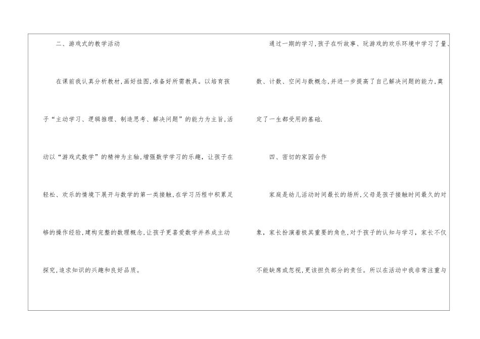 幼儿园教育教学学期总结九篇_第2页