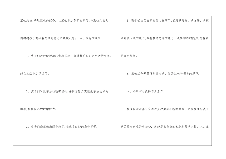 幼儿园教育教学学期总结九篇_第3页