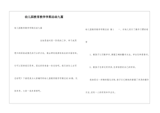 幼儿园教育教学学期总结九篇