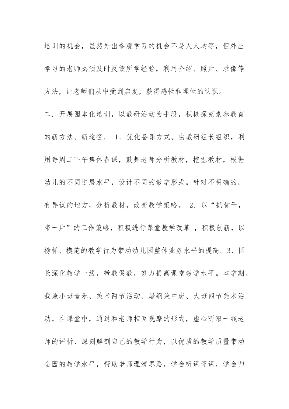 幼儿园教育教学工作总结-_第2页