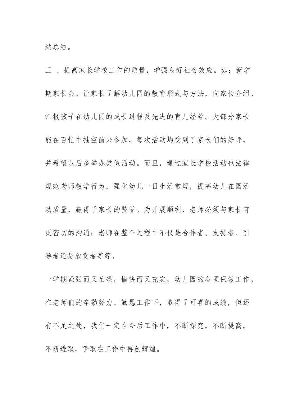 幼儿园教育教学工作总结-_第3页