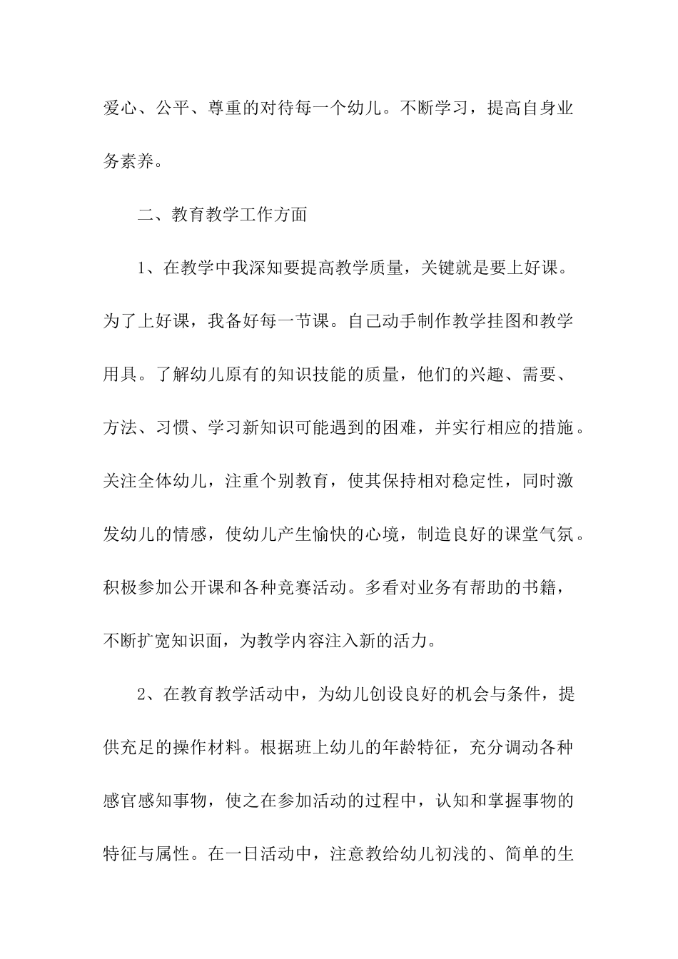 幼儿园教育教学学期总结汇编六篇_第2页