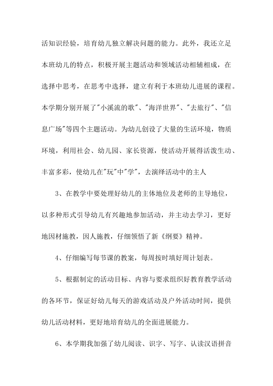幼儿园教育教学学期总结汇编六篇_第3页