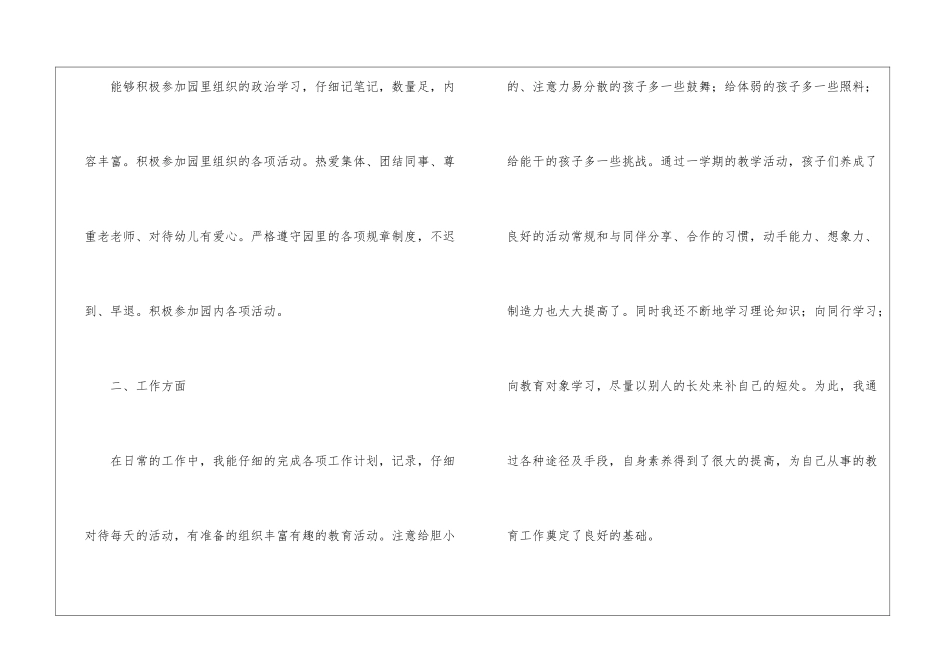 幼儿园教育教学工作总结(精选5篇)_第2页