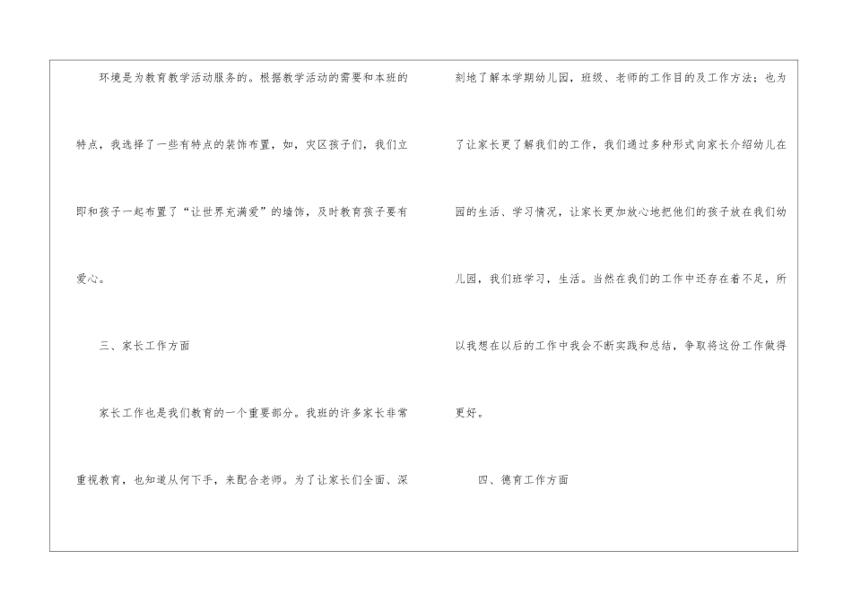 幼儿园教育教学工作总结(精选5篇)_第3页